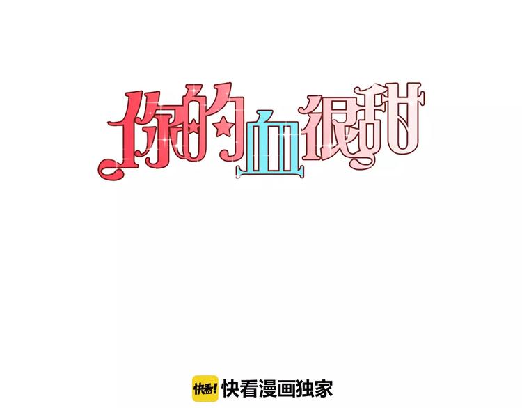 你的血很甜角色漫画,第11话 和初中弟弟约会1图