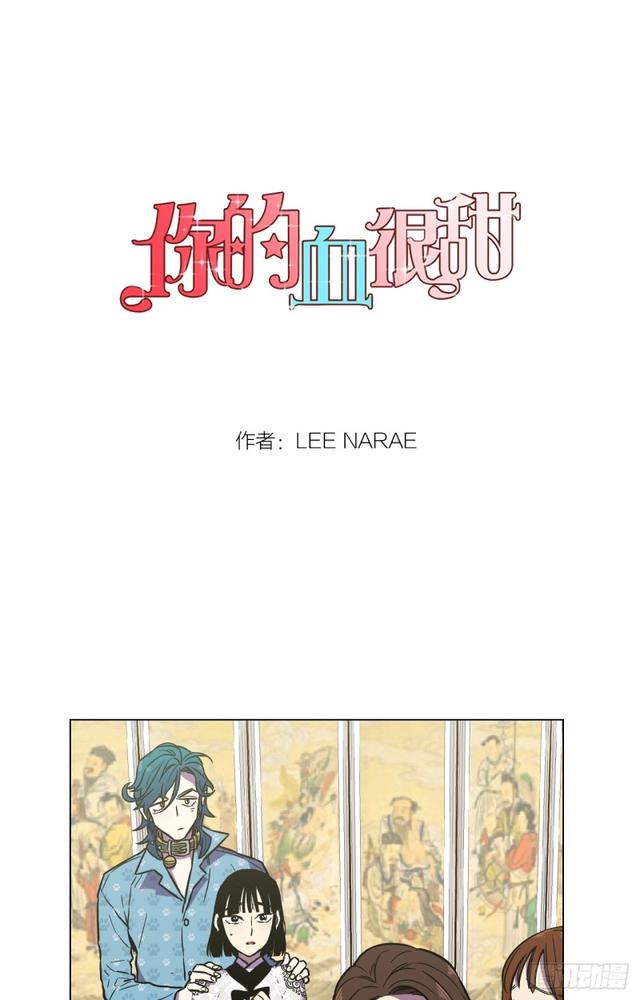 你的血很甜男主漫画,第49话1图