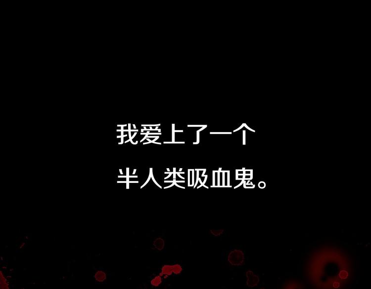 你的血很甜第15集漫画,第2季，华丽回归！1图