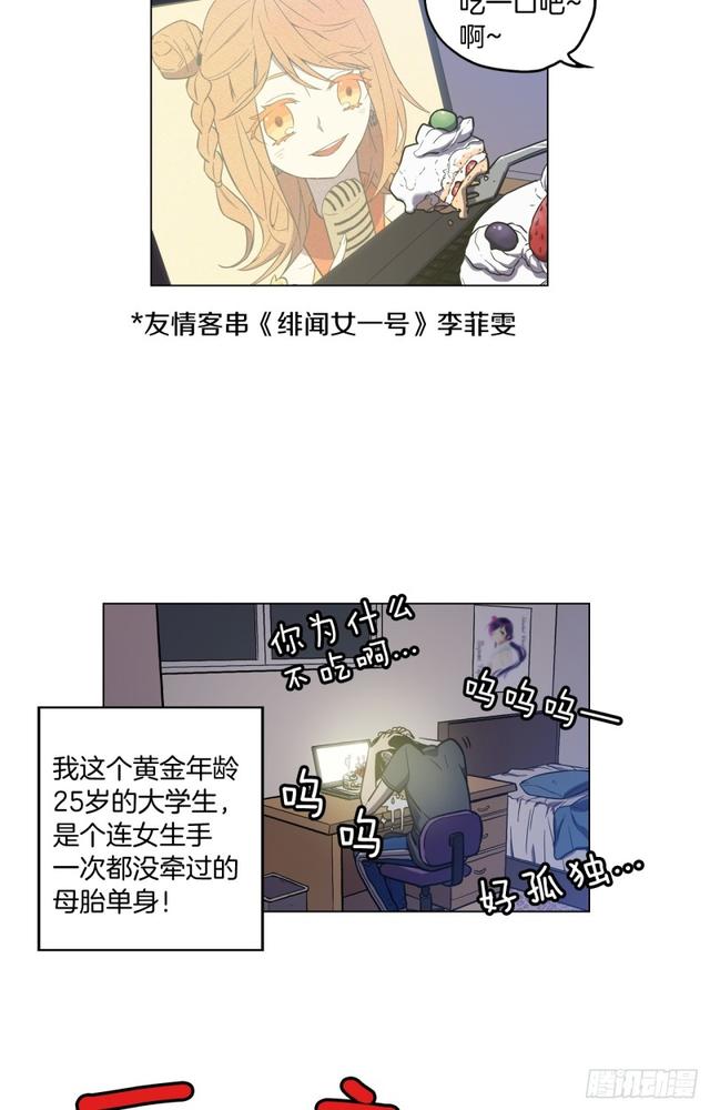 你的血很甜男主漫画,第43话 番外篇3图