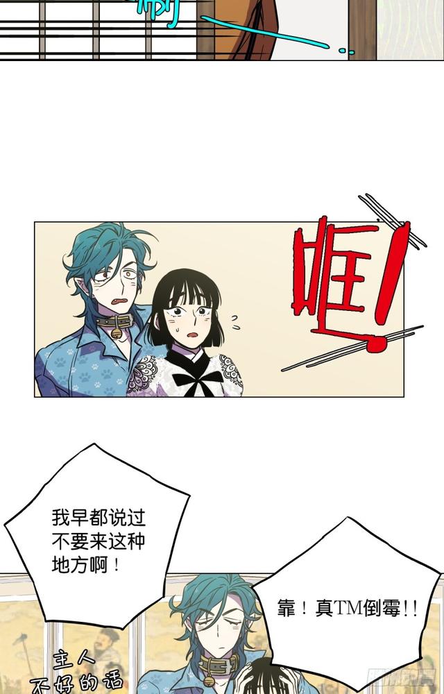 你的血很甜男主漫画,第49话3图
