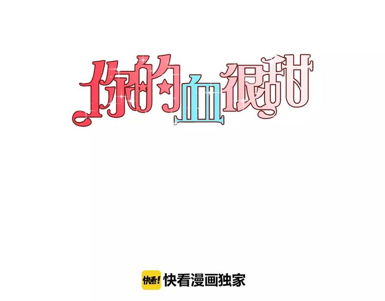 你的血很甜第36话黑白漫画漫画,第19话 主人有什么心事?1图