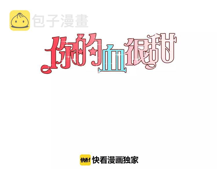 漫画你的血很甜漫画,第20话 主人会变成女巫？1图