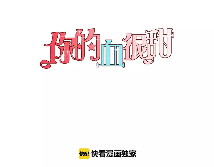 你的血很甜韩国原版漫画,第31话  你的血让我上瘾1图