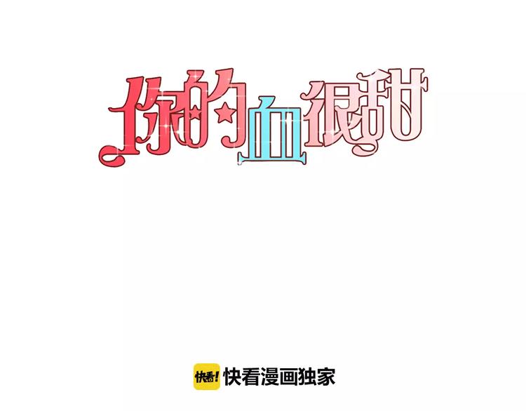 你的血很甜男主漫画,第27话 为了我活下去1图