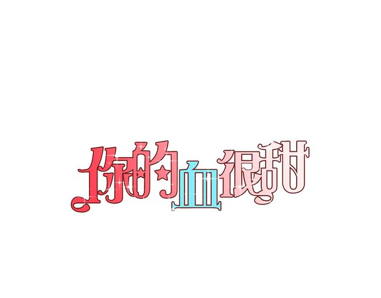 你的血很甜完整版漫画,第二季 第4话 终于等到这一天1图