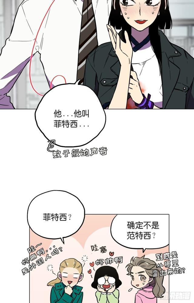 你的血很甜是哪一年的漫画漫画,第46话3图