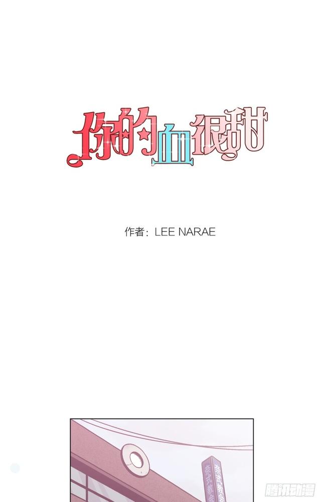 你的血很甜免费全集在线观看漫画,第47话1图