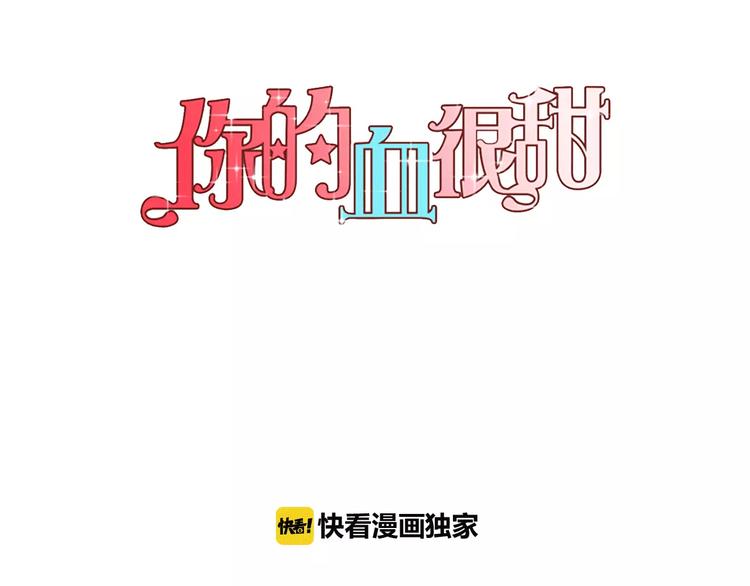 你的血很甜在哪免费漫画,第24话 沈莓琳变强大了？1图