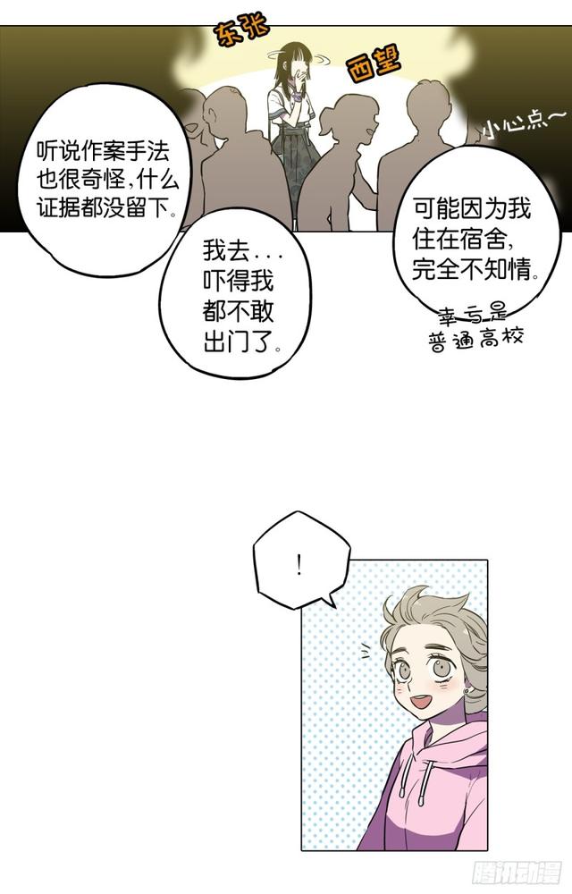 你的血很甜cos漫画,第45话4图