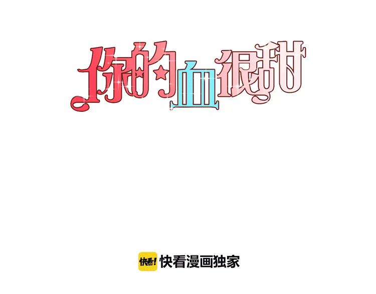 你的血很甜男主漫画,第5话 吸血鬼会撒娇？1图