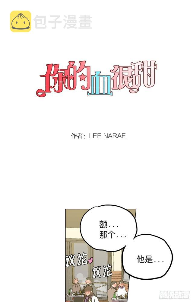 你的血很甜是哪一年的漫画漫画,第46话1图