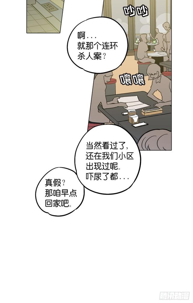 你的血很甜cos漫画,第45话3图