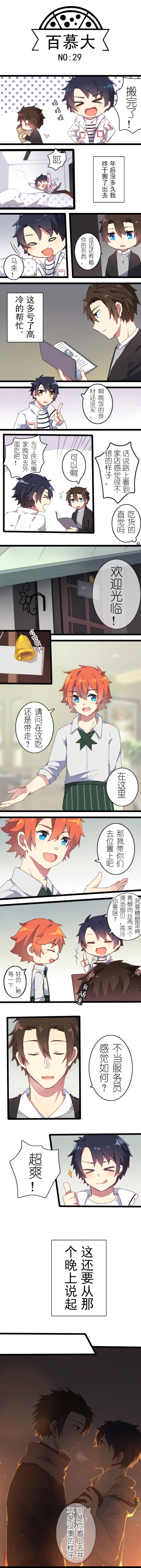 百慕大三角恐怖图片漫画,第29话1图