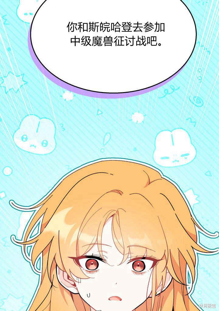 我不想当老师了漫画,第40话3图