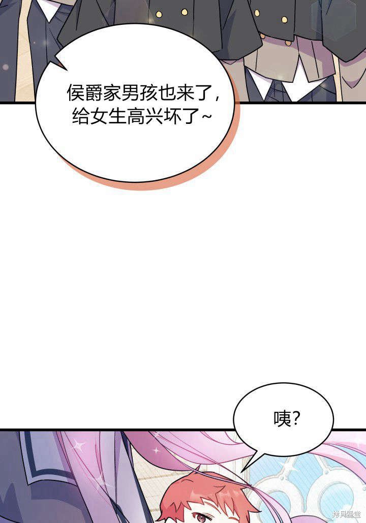 我不想当鹊桥大结局漫画,第2话5图