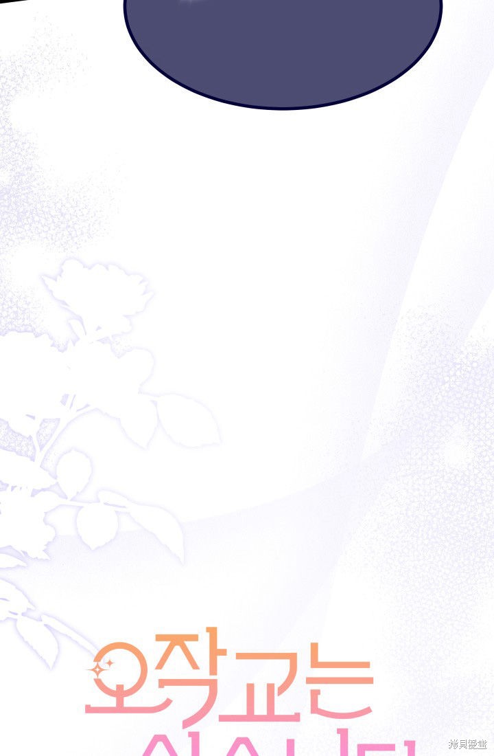 我不想当鹊桥小说在线阅读漫画,第30话5图