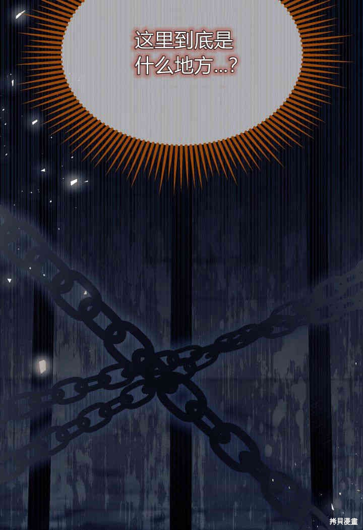 我不想当老师了漫画,第31话4图