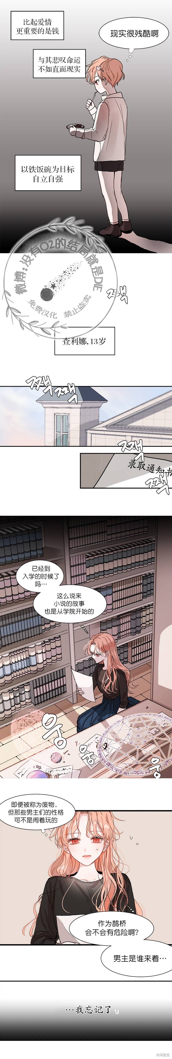 我不想当大哥原版漫画,第1话3图