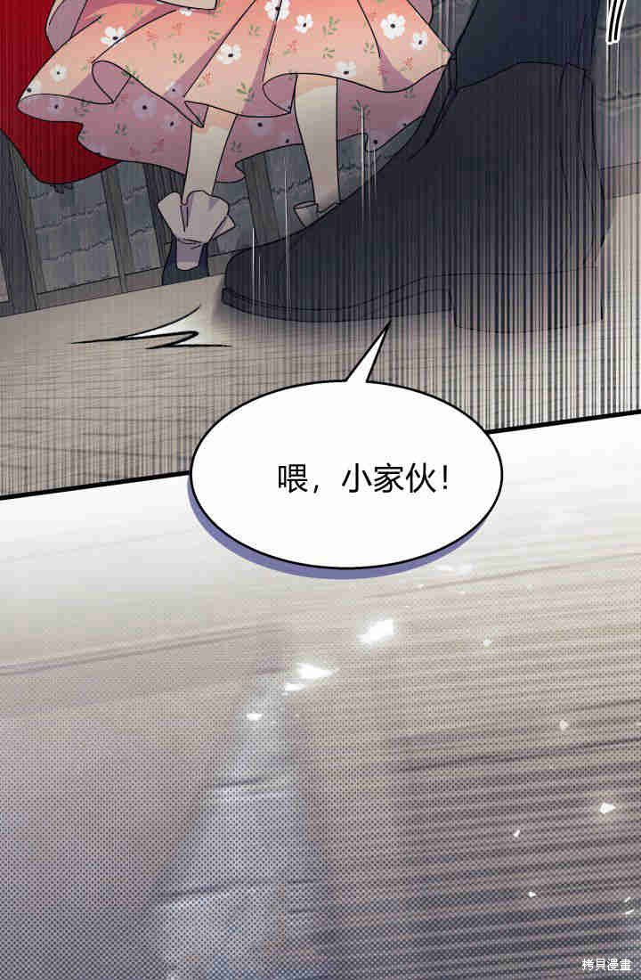 我不想当鹊桥小说在线阅读漫画,第30话2图