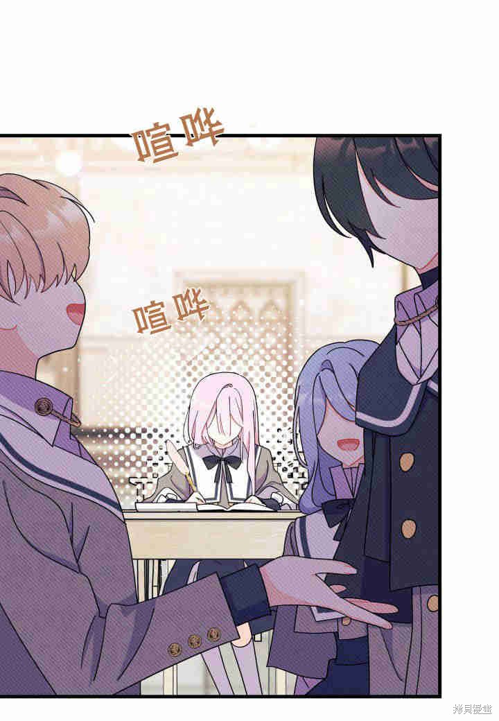 我不想当老师了漫画,第16话5图