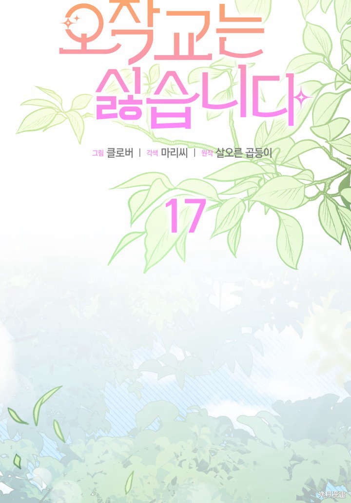我不想当老师了漫画,第17话5图