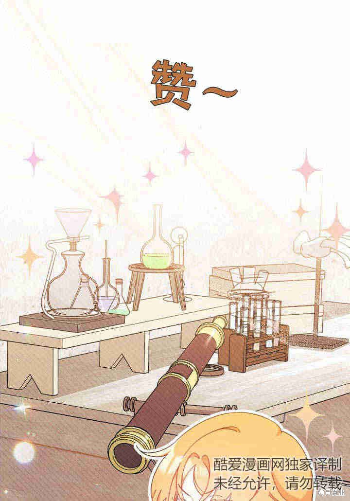 我不想当鹊桥原版小说80漫画,第12话2图