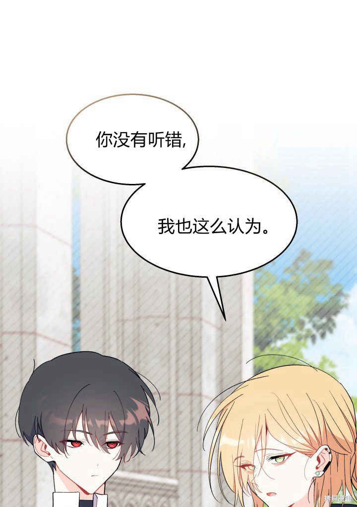 我不想当老师了漫画,第40话1图