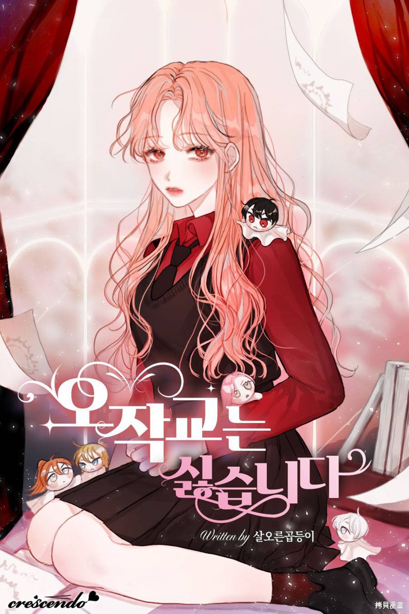 我不想当大哥原版漫画,第1话5图