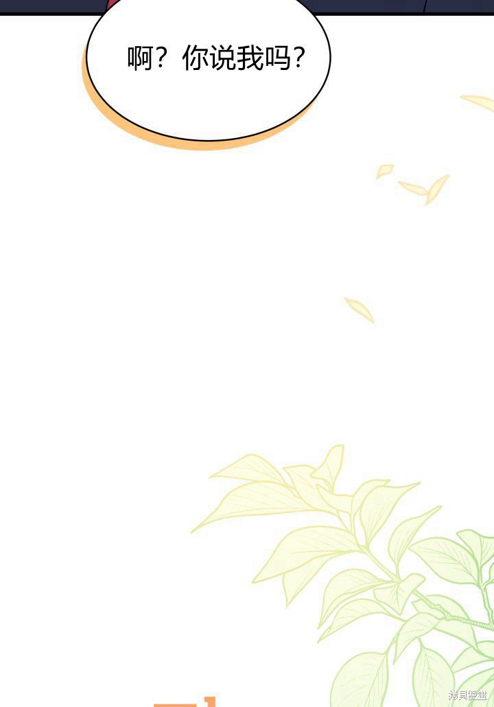 我不想当老师了漫画,第17话4图