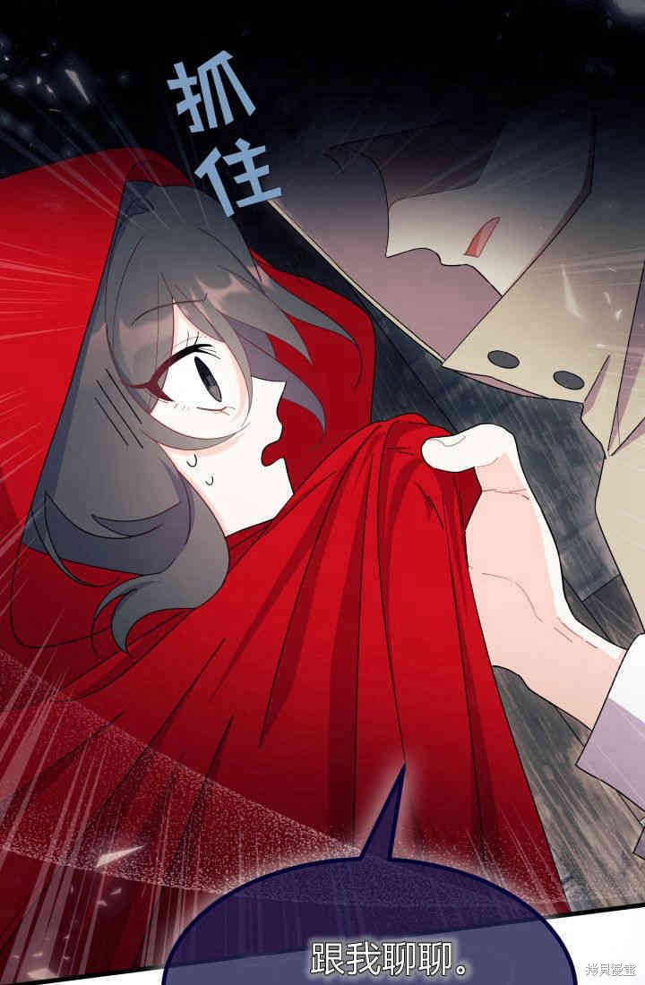 我不想当鹊桥小说在线阅读漫画,第30话4图