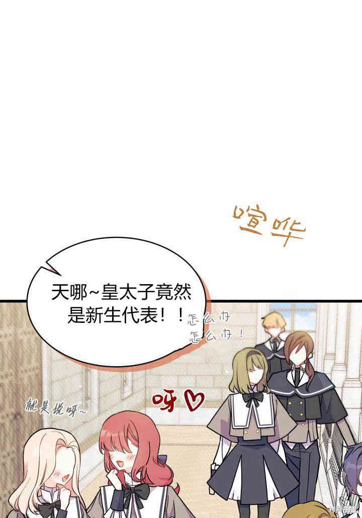 我不想当鹊桥大结局漫画,第2话3图