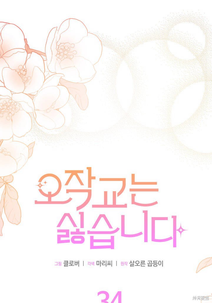 我不想当老师了漫画,第34话1图