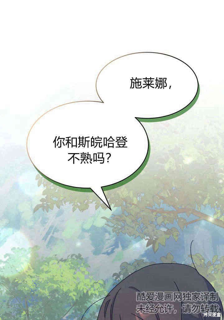 我不想当老师了漫画,第17话1图