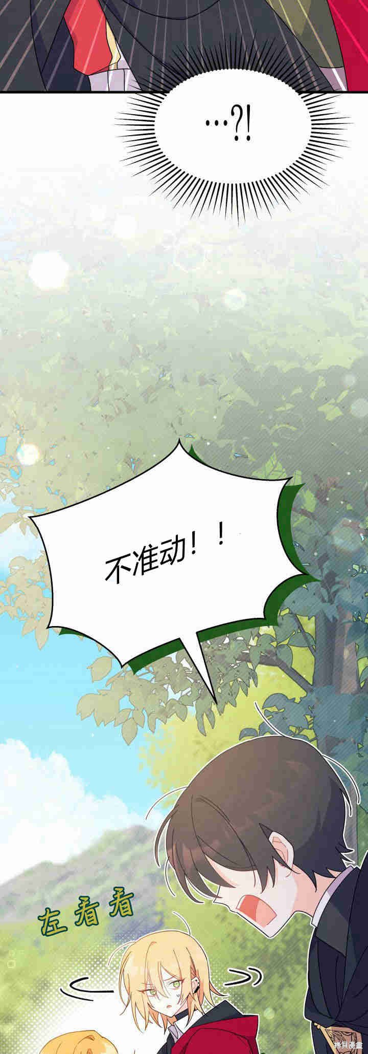 我不想当鹊桥原版小说80漫画,第18话3图