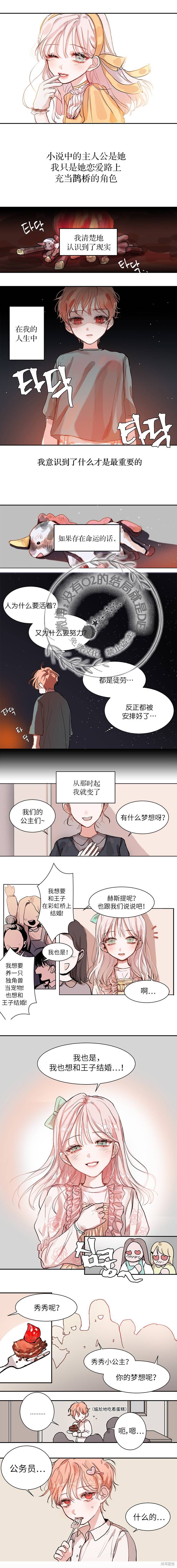 我不想当大哥原版漫画,第1话2图