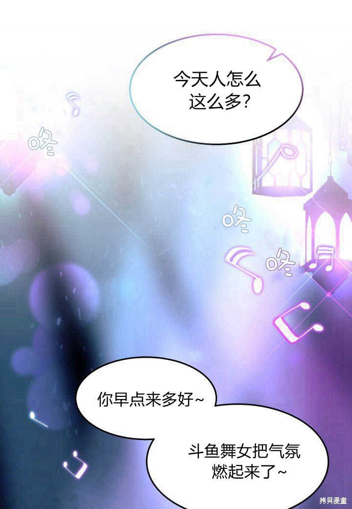 我不想当老师了漫画,第27话4图