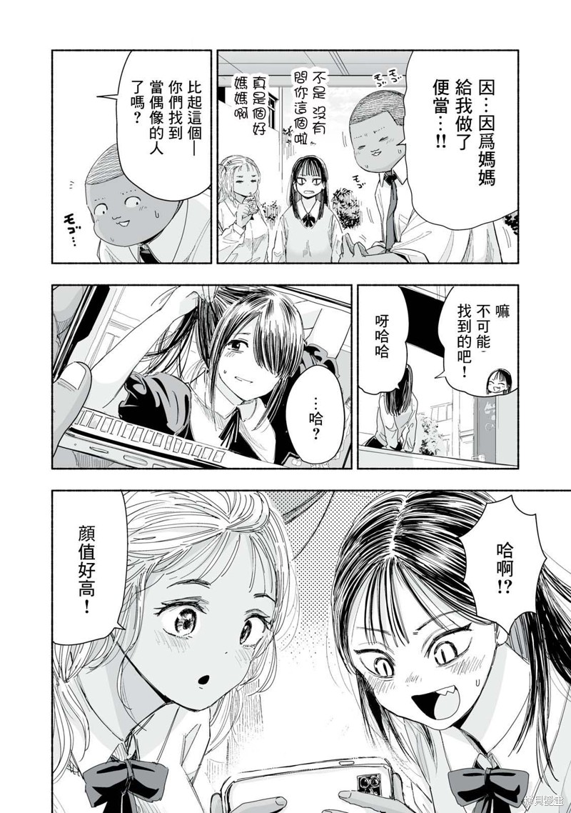 这样更有青春感呀漫画,第2.3话2图