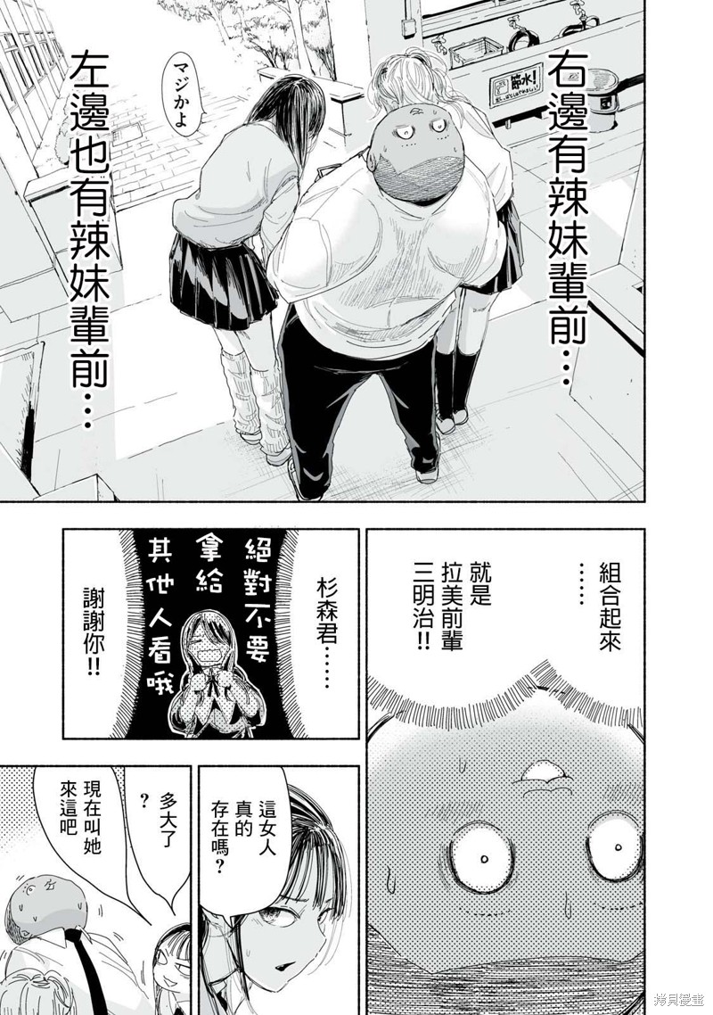 这样更有青春感呀漫画,第2.3话3图