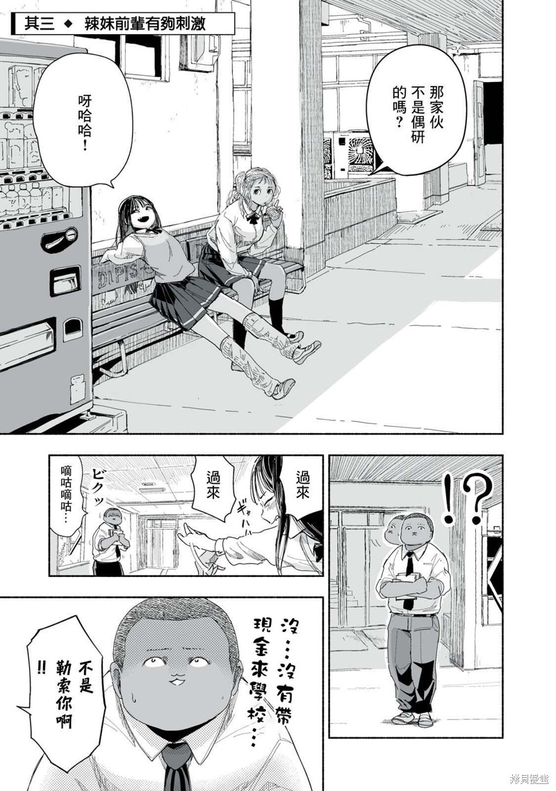 这样更有青春感呀漫画,第2.3话1图