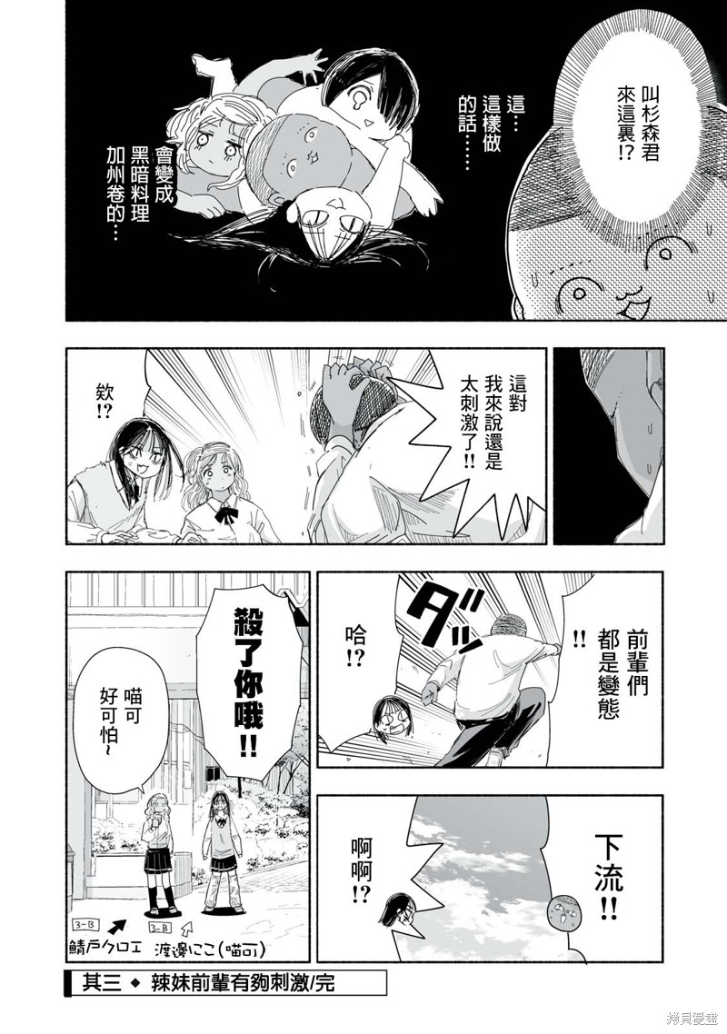 这样更有青春感呀漫画,第2.3话4图