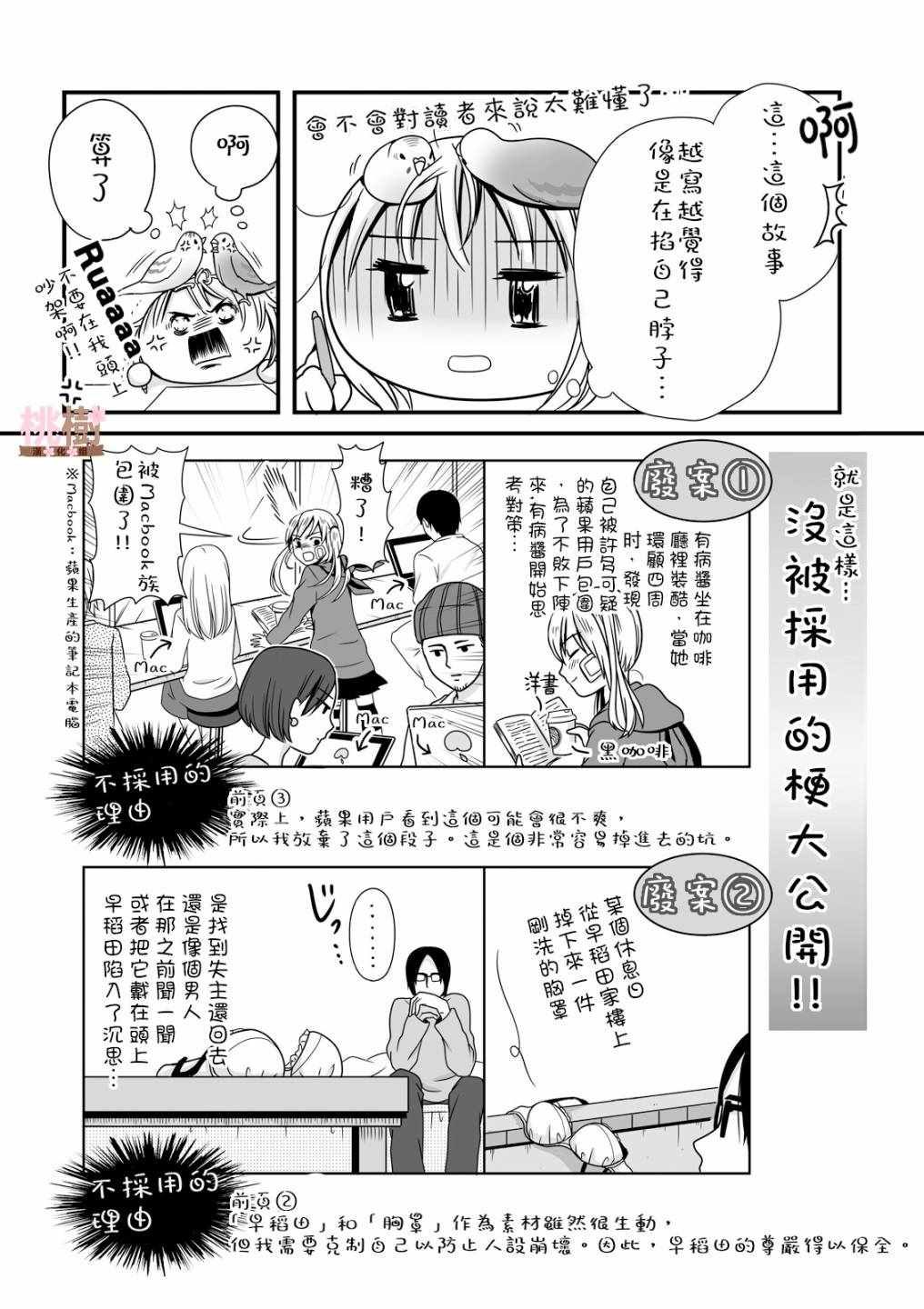 女高中生的虚度日常全12集漫画,第2卷2图