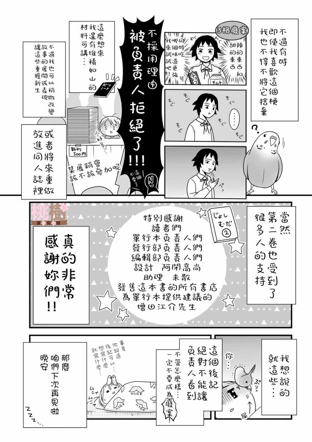 女高中生的虚度日常全12集漫画,第2卷3图