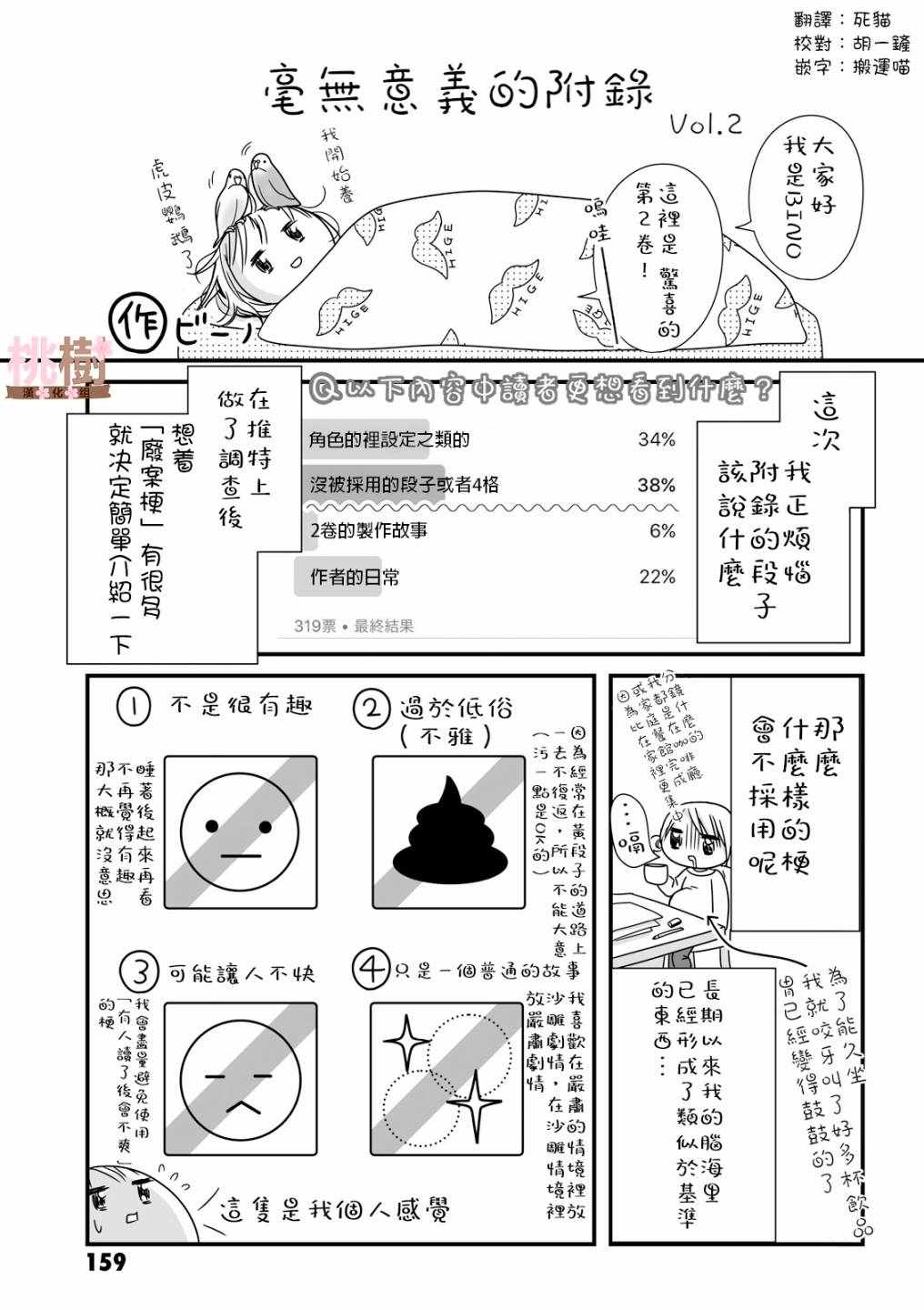 女高中生的虚度日常全12集漫画,第2卷1图