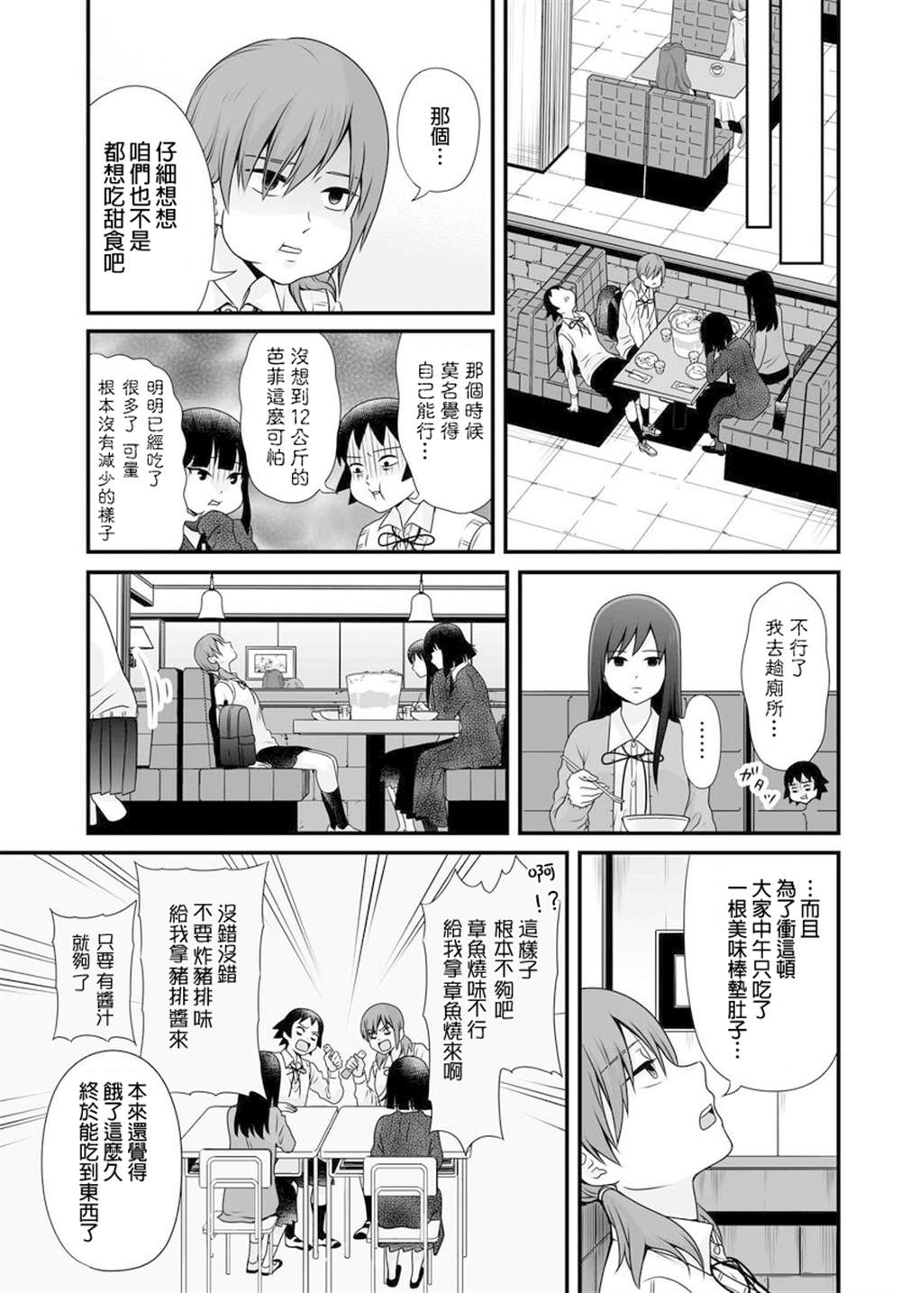 女高中生的虚度日常动漫免费观看漫画,第97话3图