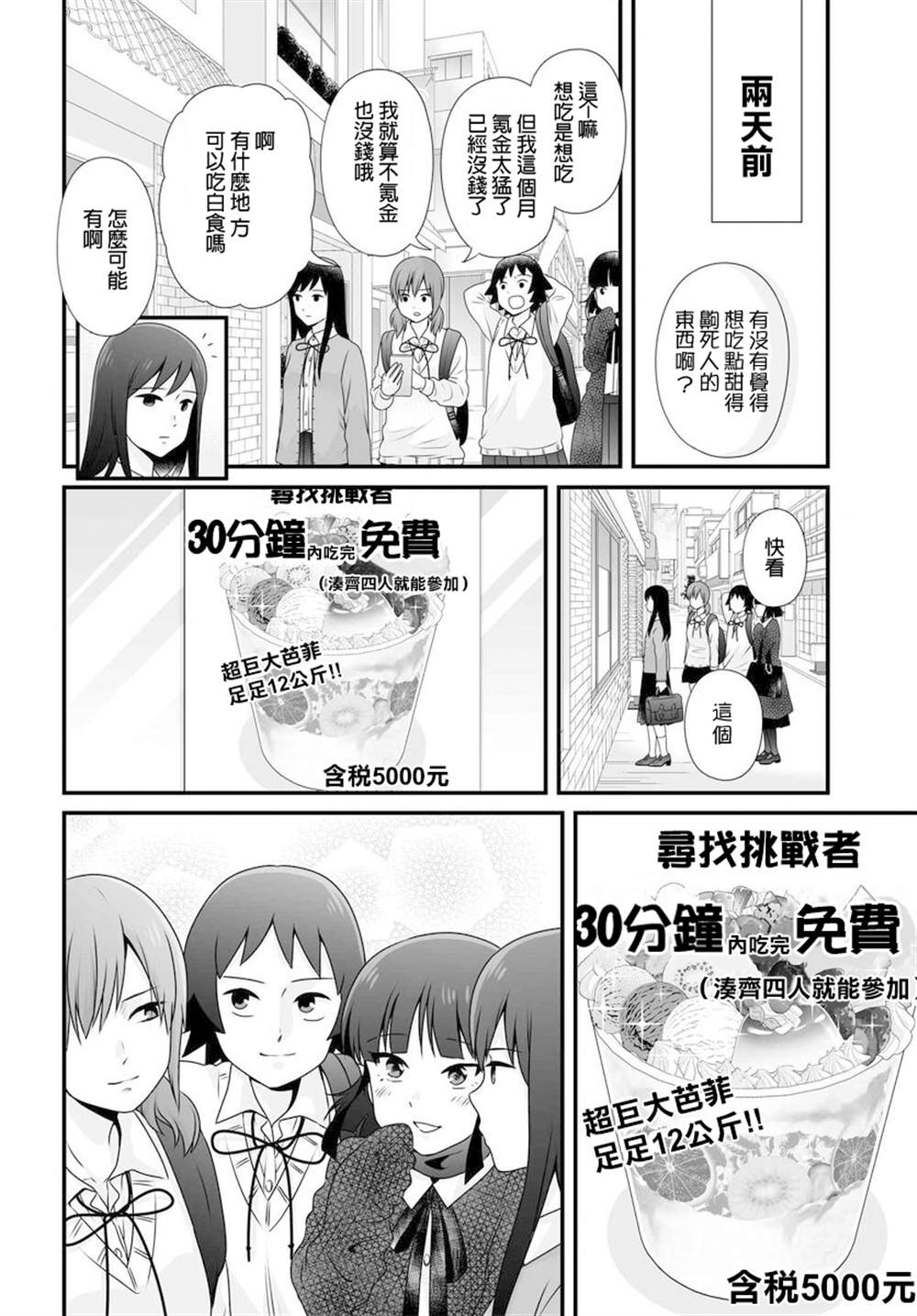 女高中生的虚度日常动漫免费观看漫画,第97话2图