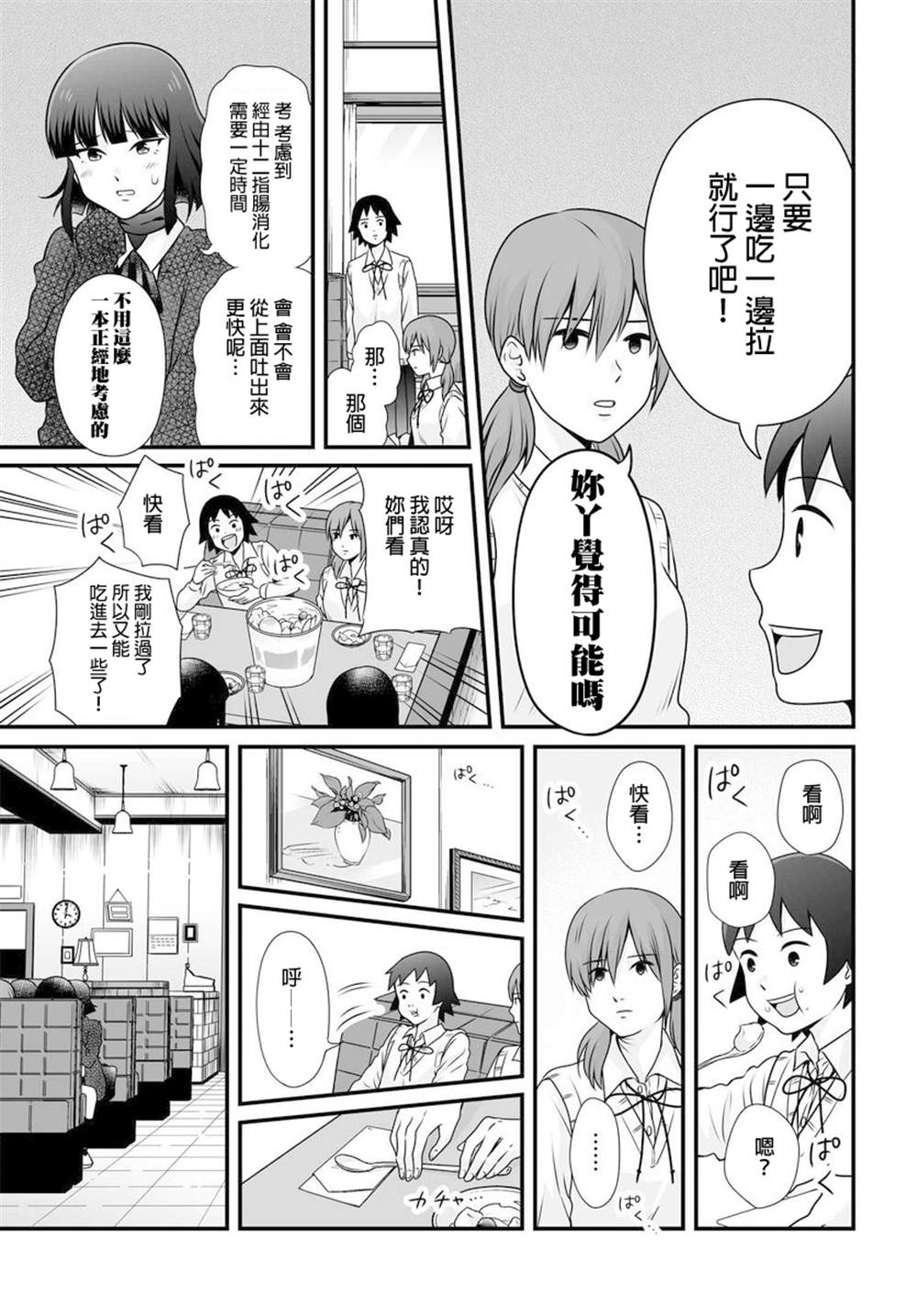 女高中生的虚度日常动漫免费观看漫画,第97话5图
