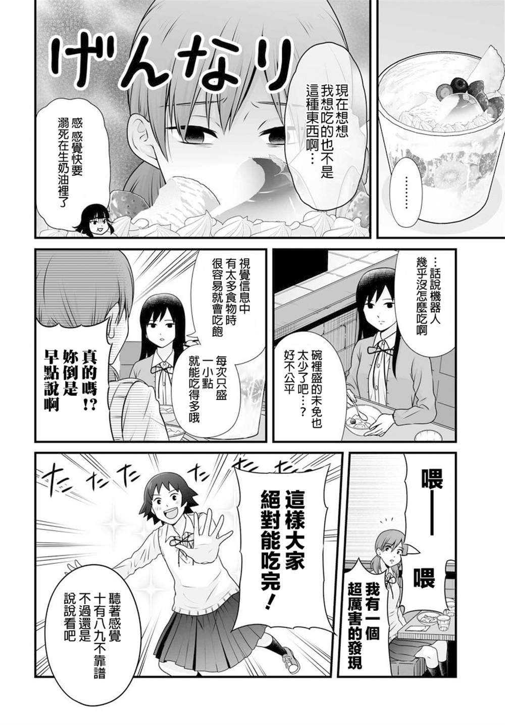 女高中生的虚度日常动漫免费观看漫画,第97话4图