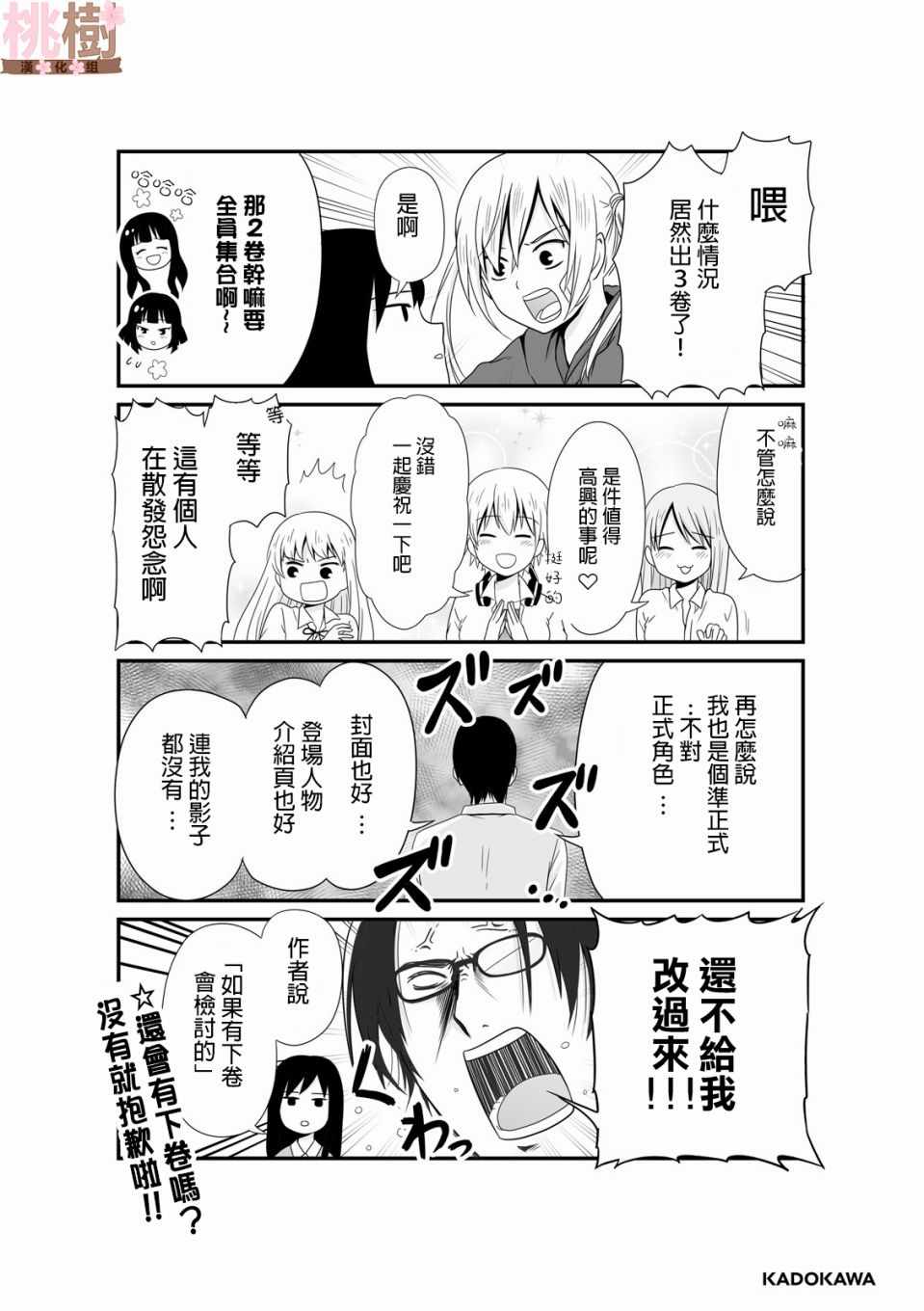 女高中生的虚度日常免费漫画,虚度日常小四格32图