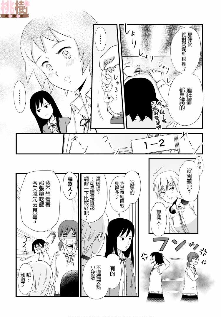 女高中生的虚度日常有男生吗漫画,第55话4图